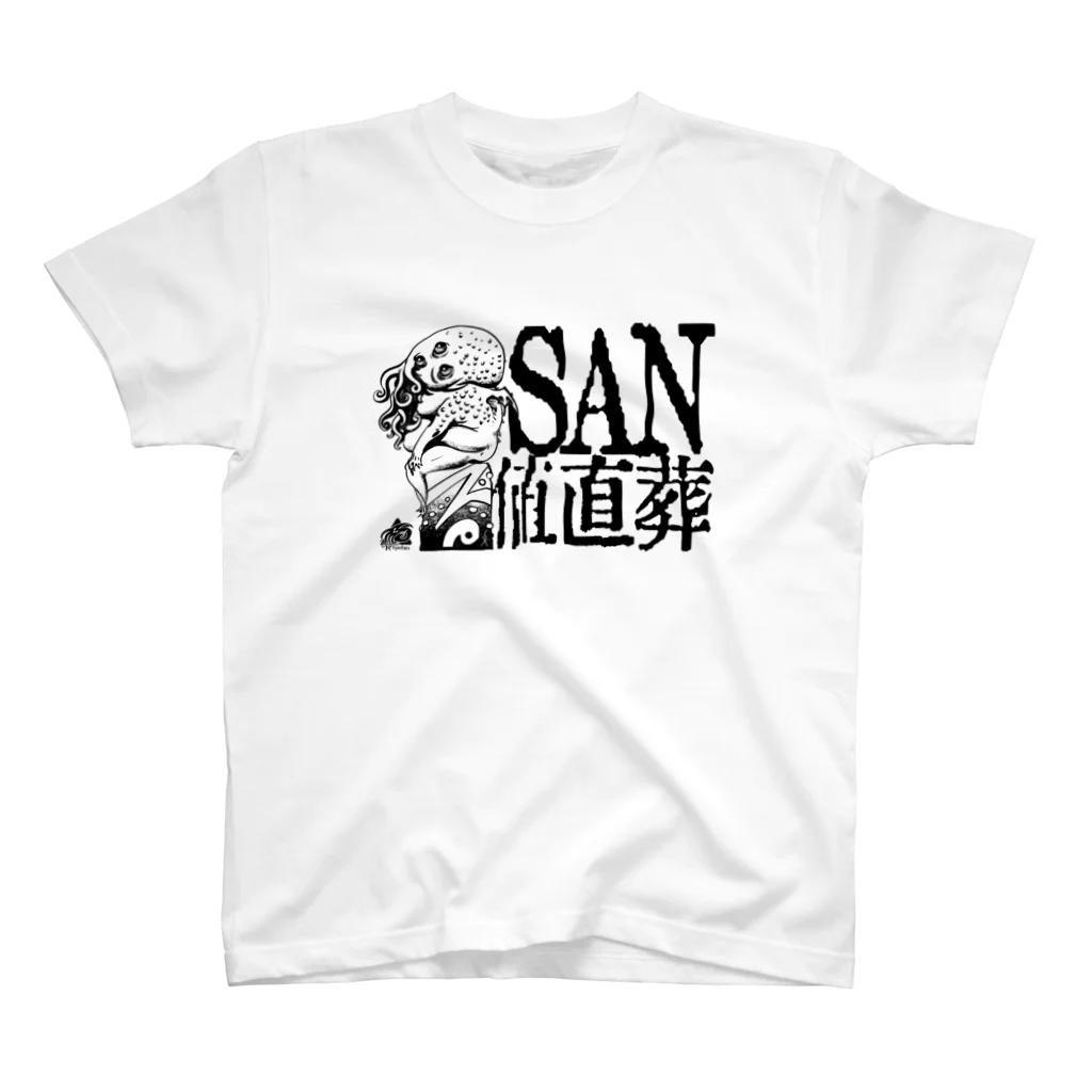 鷹木骰子@るるい宴・編み物以外担当のSAN値直葬むっちりクトゥルー黒 スタンダードTシャツ