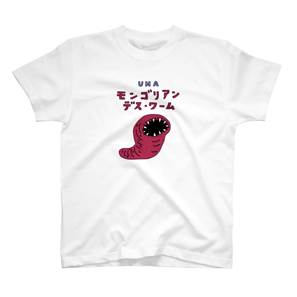 すとろべりーガムFactoryのUMA モンゴリアン・デス・ワーム スタンダードTシャツ