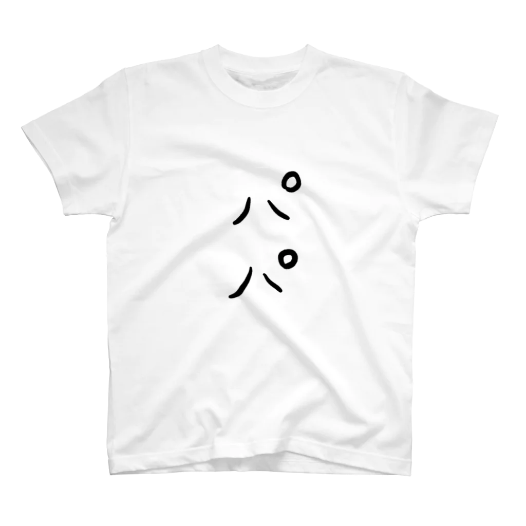 type-Tのゆる文字　パパ　家族　#008 スタンダードTシャツ