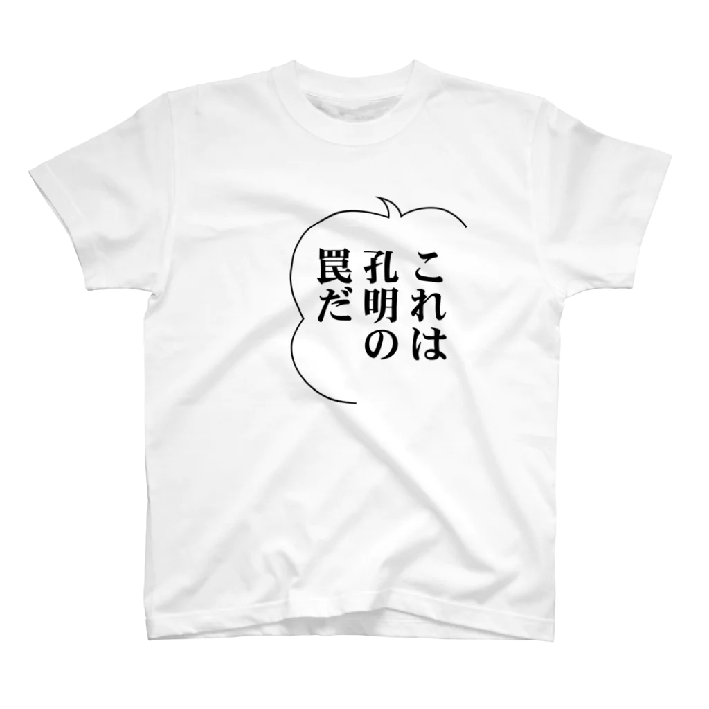 サブカルビジネスセンターの心配性の人が言いそうなこと スタンダードTシャツ