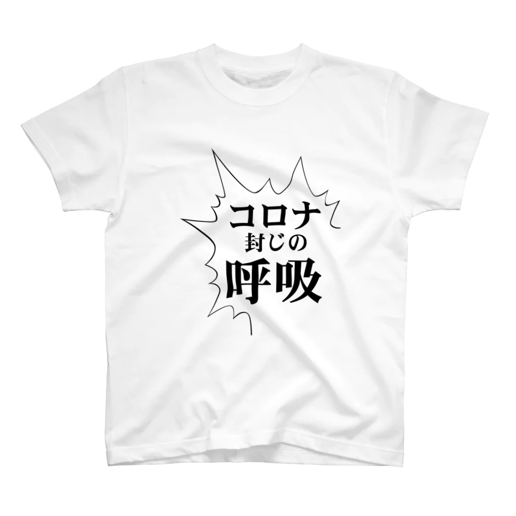 サブカルビジネスセンターの誰かを守るために使う力 Regular Fit T-Shirt