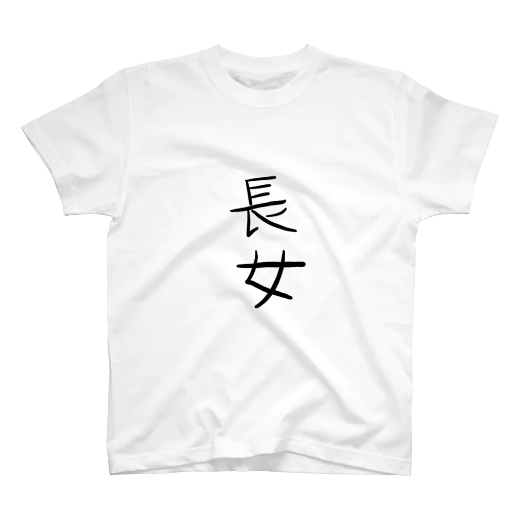 type-Tのゆる文字　長女　#022 スタンダードTシャツ