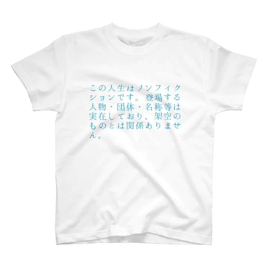 oyasumi_osakaのノンフィクション スタンダードTシャツ