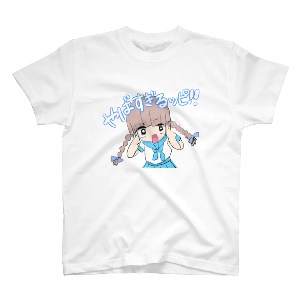 ぷにえのやばすぎるッピ!! スタンダードTシャツ