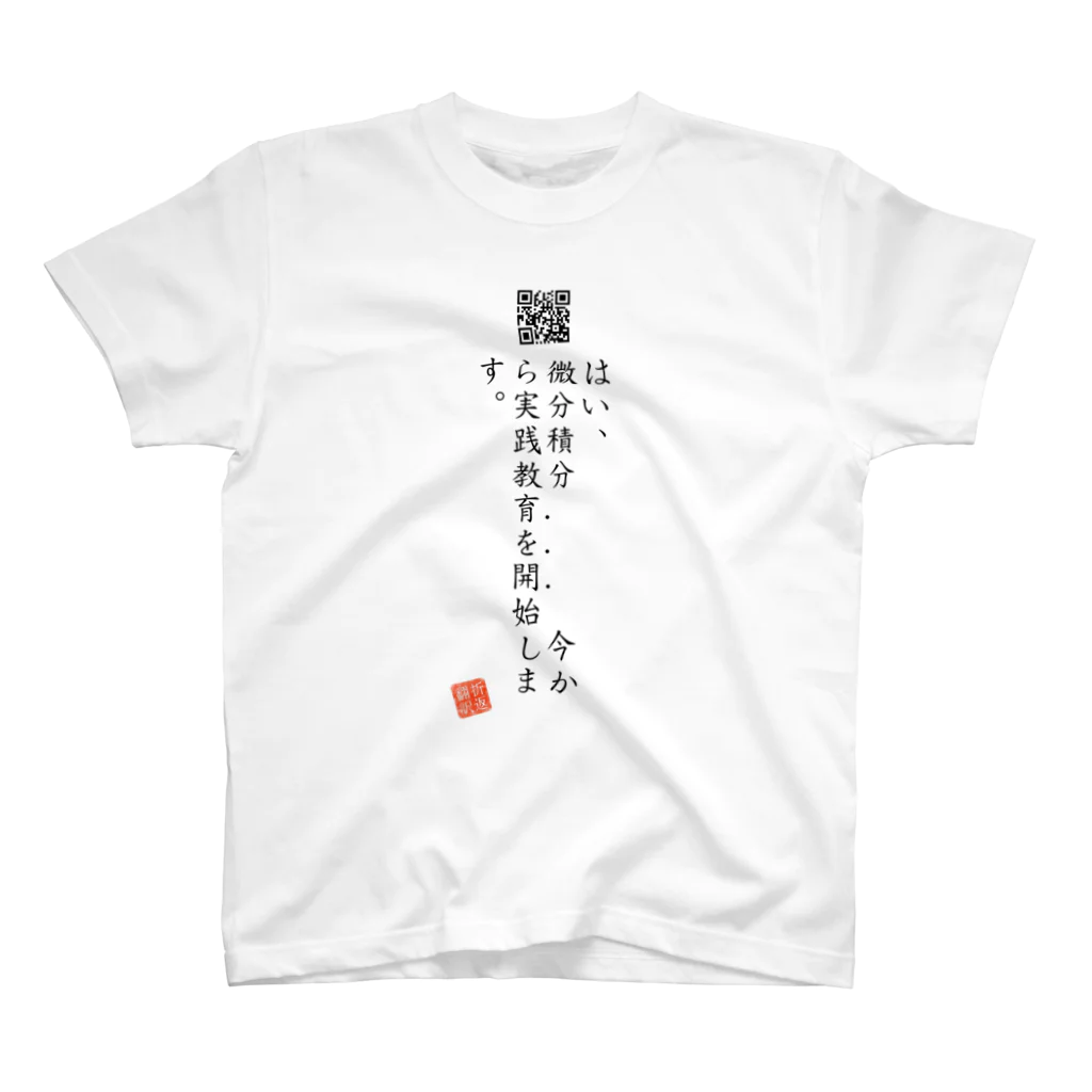 折り返し翻訳辞書のお気に入り折り返し翻訳 スタンダードTシャツ