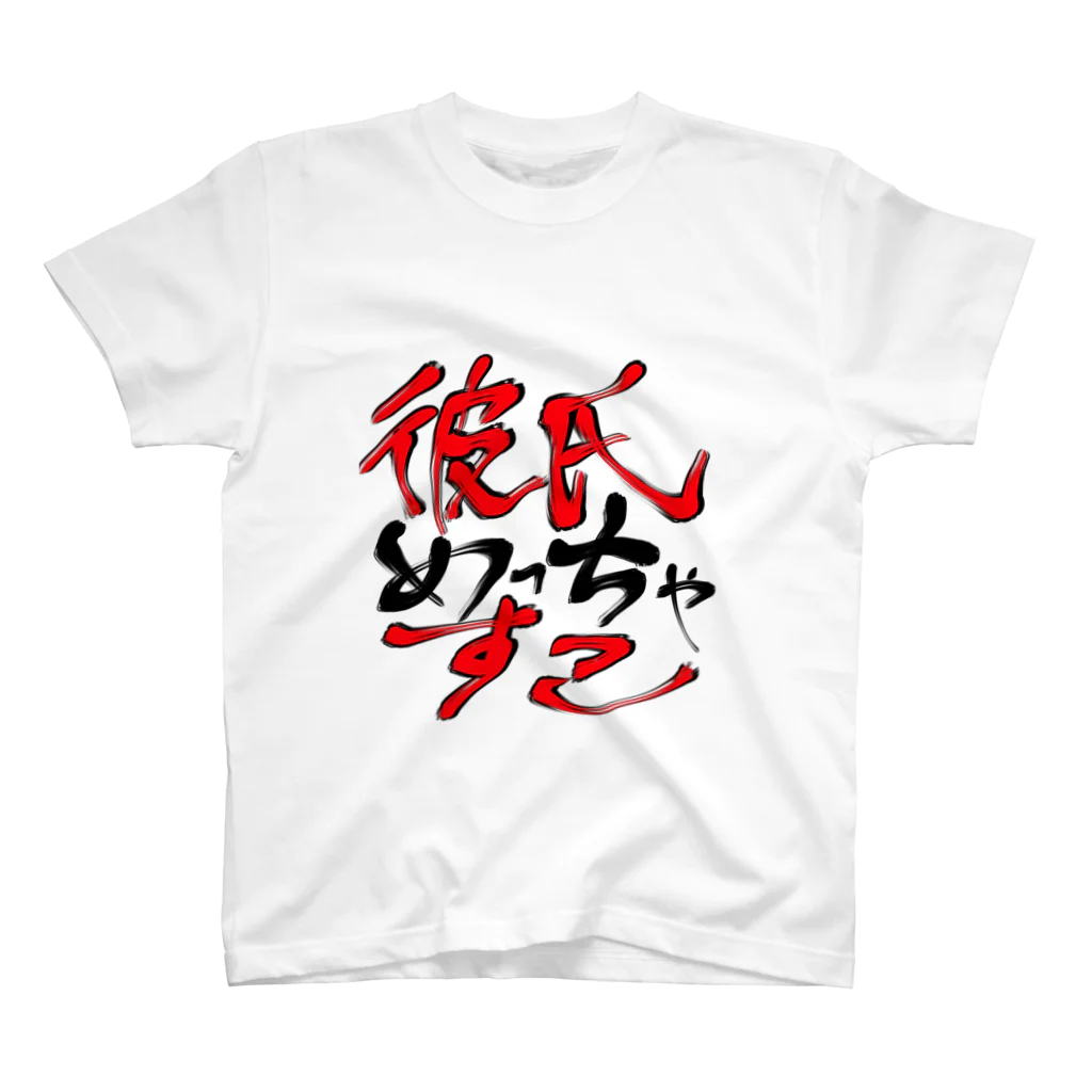 小枝かもしれないの彼氏めっちゃすこ Regular Fit T-Shirt