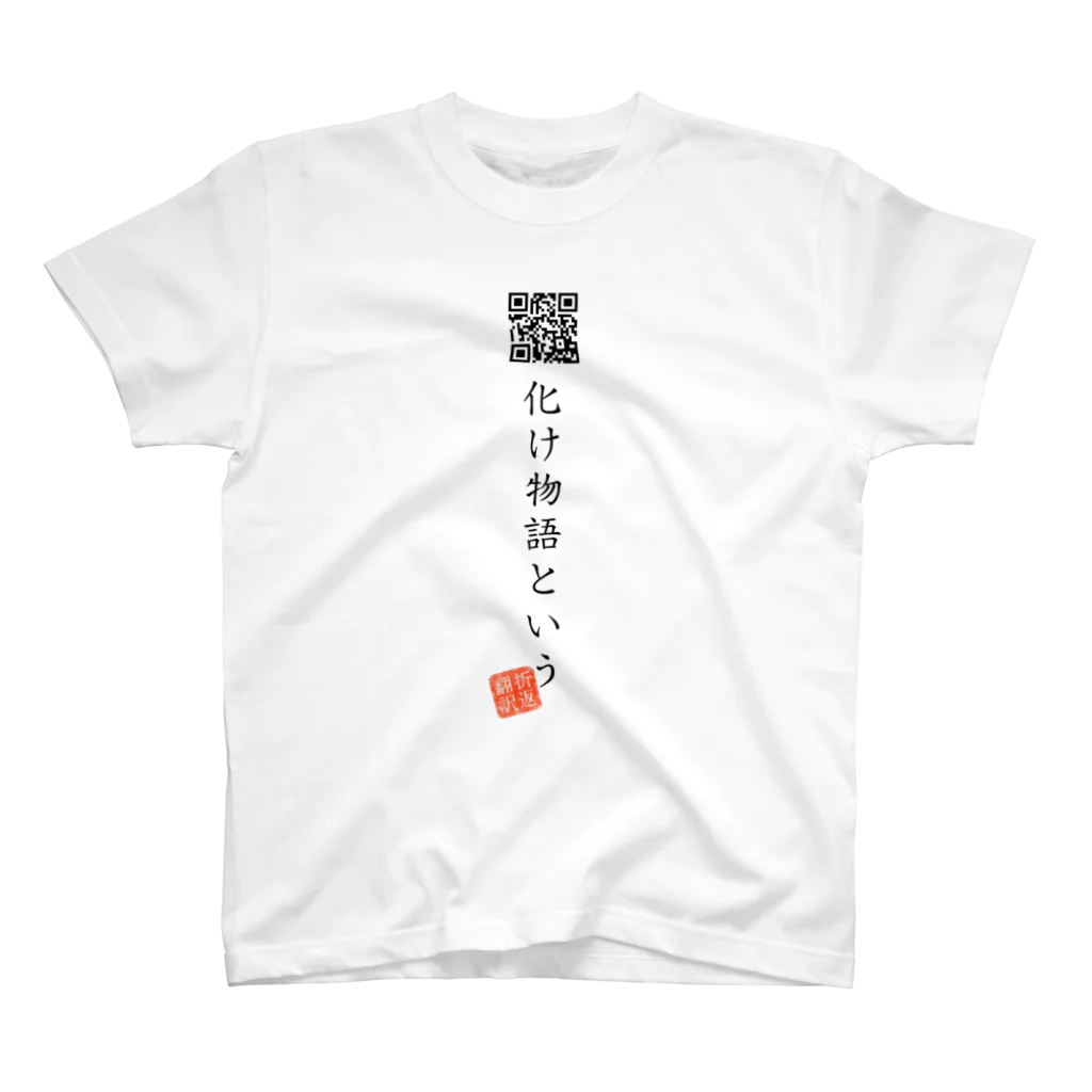 折り返し翻訳辞書のお気に入り折り返し翻訳 Regular Fit T-Shirt