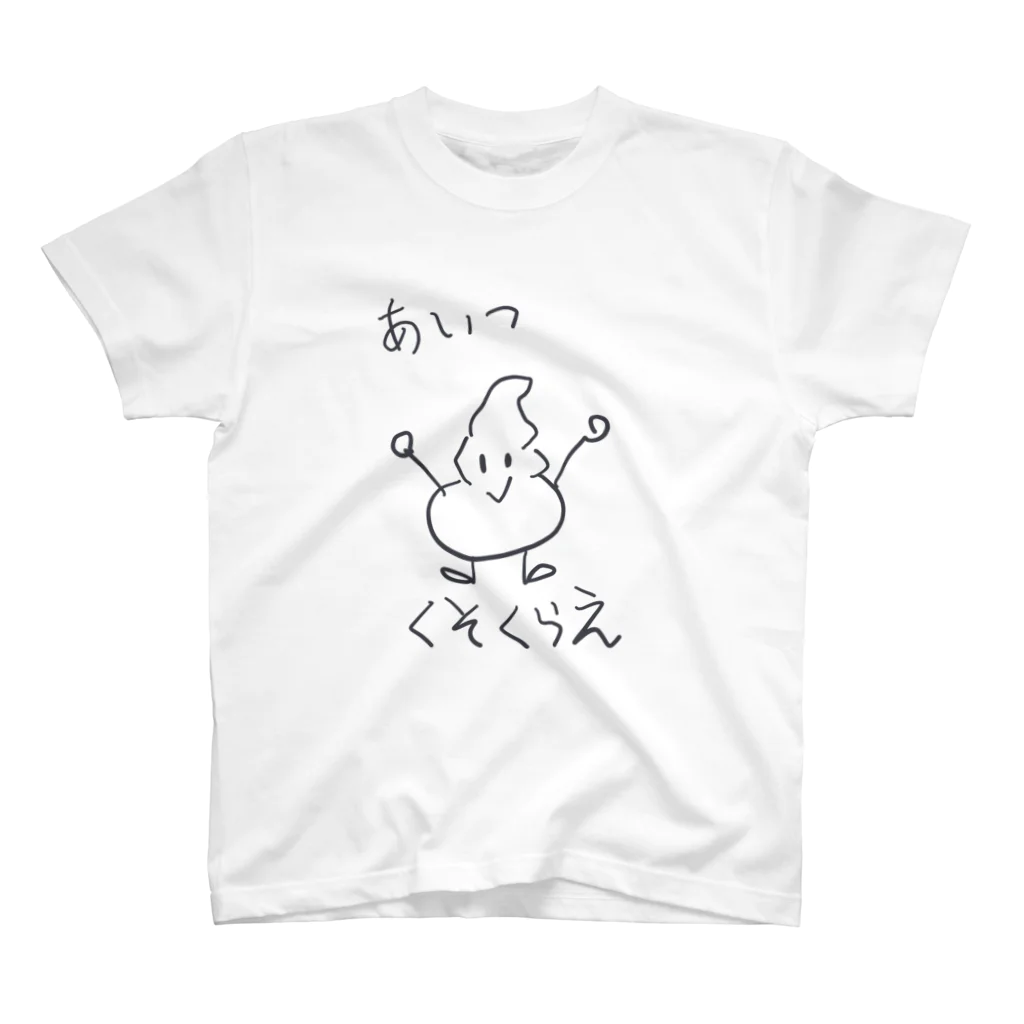 ワンワンのあいつくそくらえ Regular Fit T-Shirt