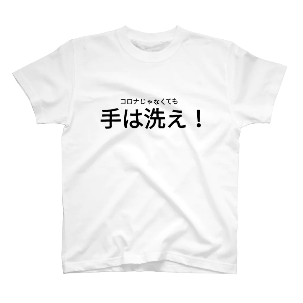 aohaaiyoriideteaiyoriaokiのコロナじゃなくても手は洗え！ Regular Fit T-Shirt