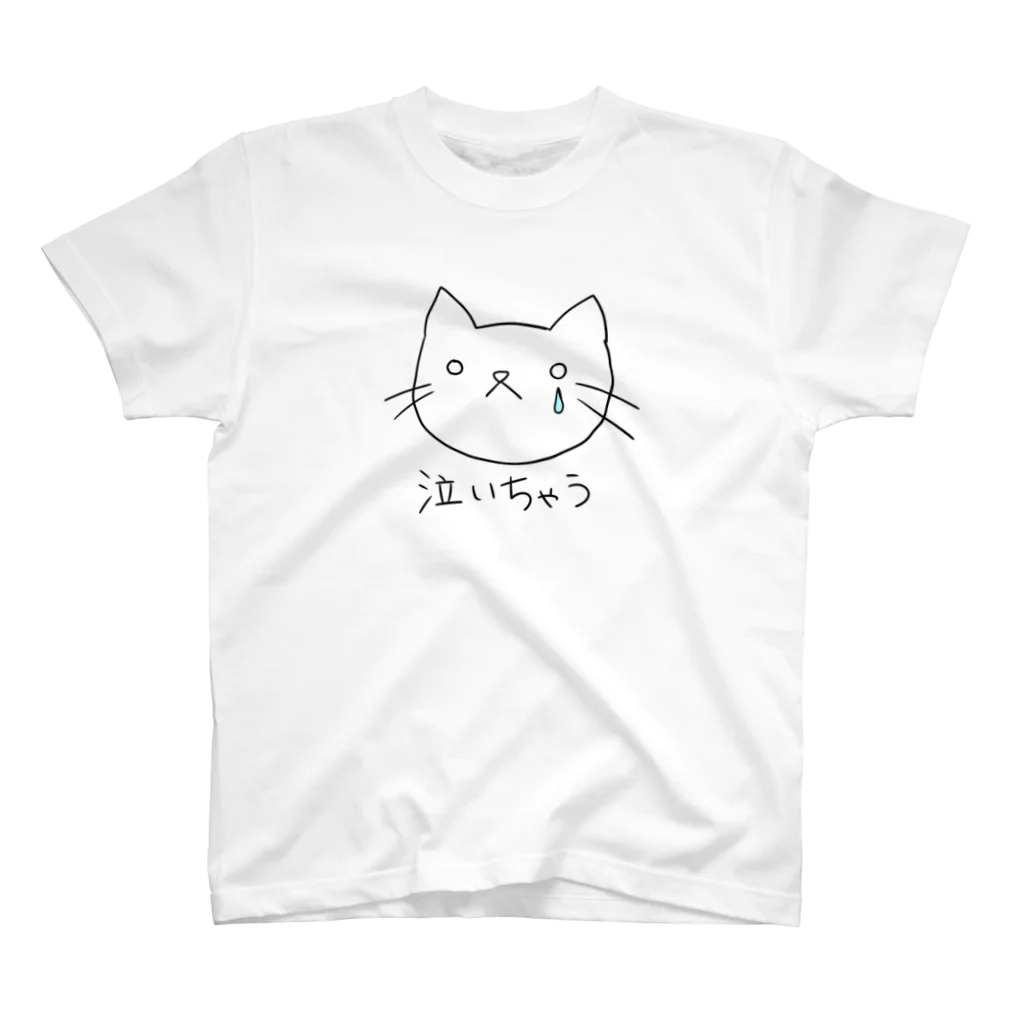 紙人さん家。の泣くにゃくにゃんこ スタンダードTシャツ