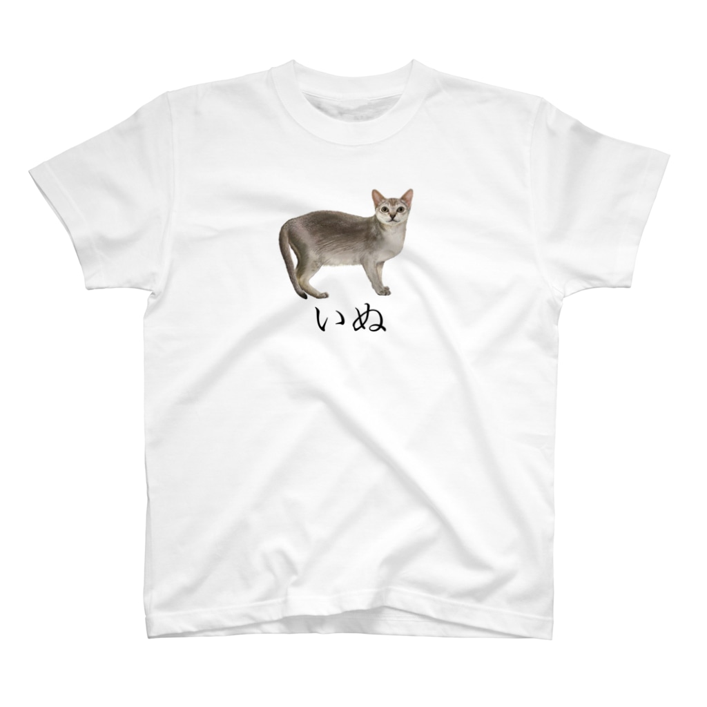 矛盾の森。のいぬ。 Regular Fit T-Shirt
