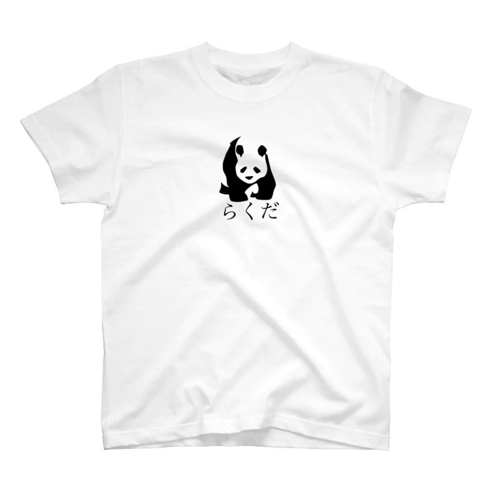 矛盾の森。のらくだ。 スタンダードTシャツ