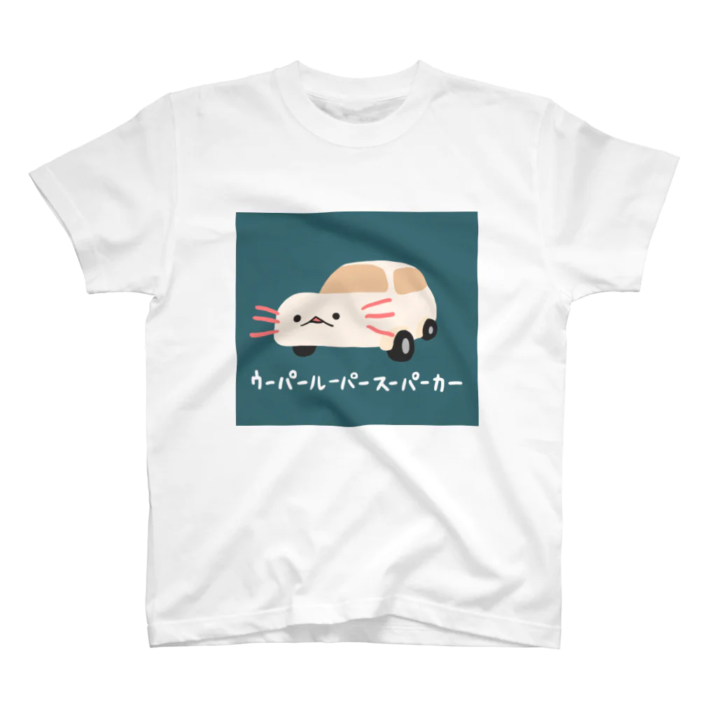 ぷにおもちSHOPのウーパールーパースーパーカーパーカー スタンダードTシャツ