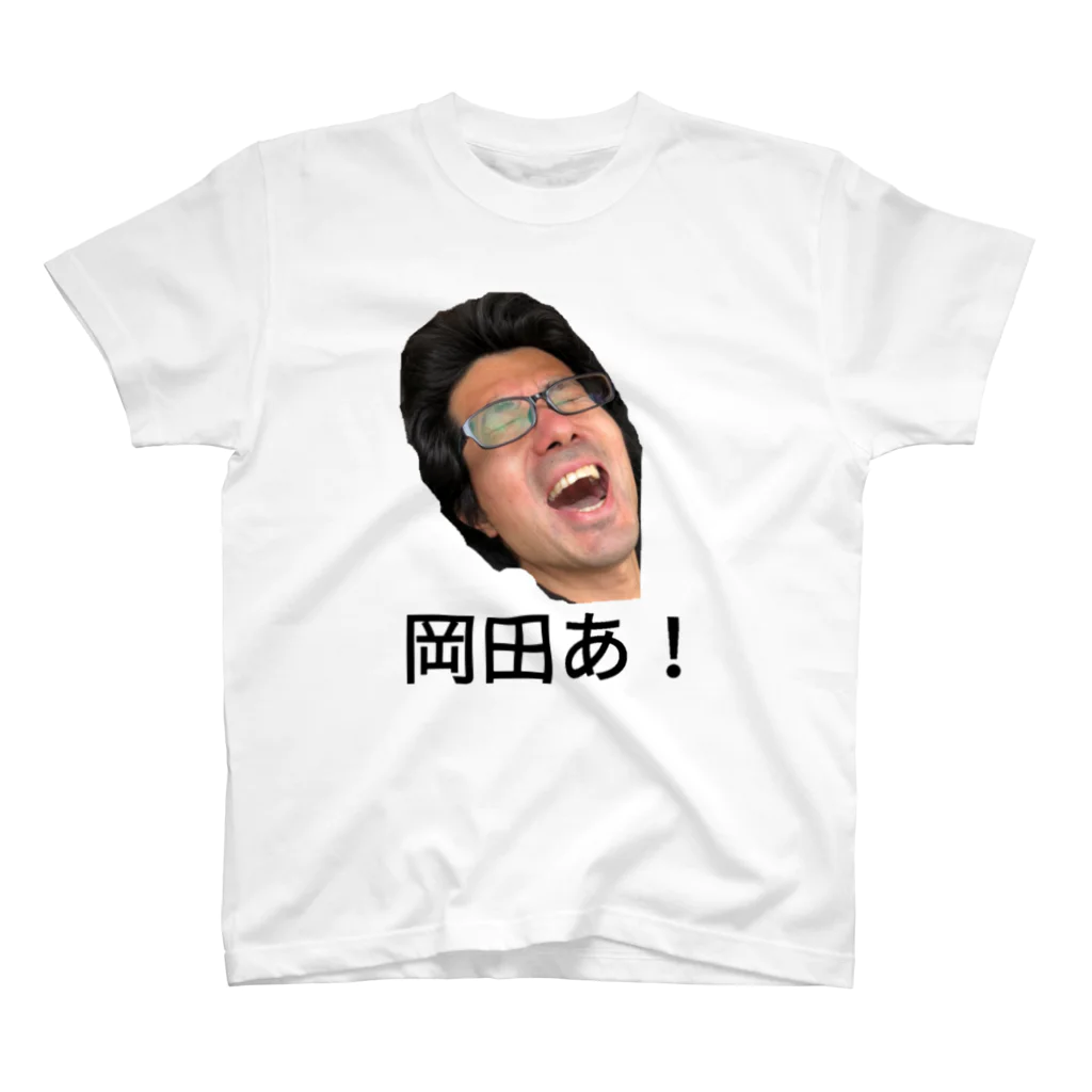 aohaaiyoriideteaiyoriaokiの青木ティーシャツ。岡田あ！ スタンダードTシャツ