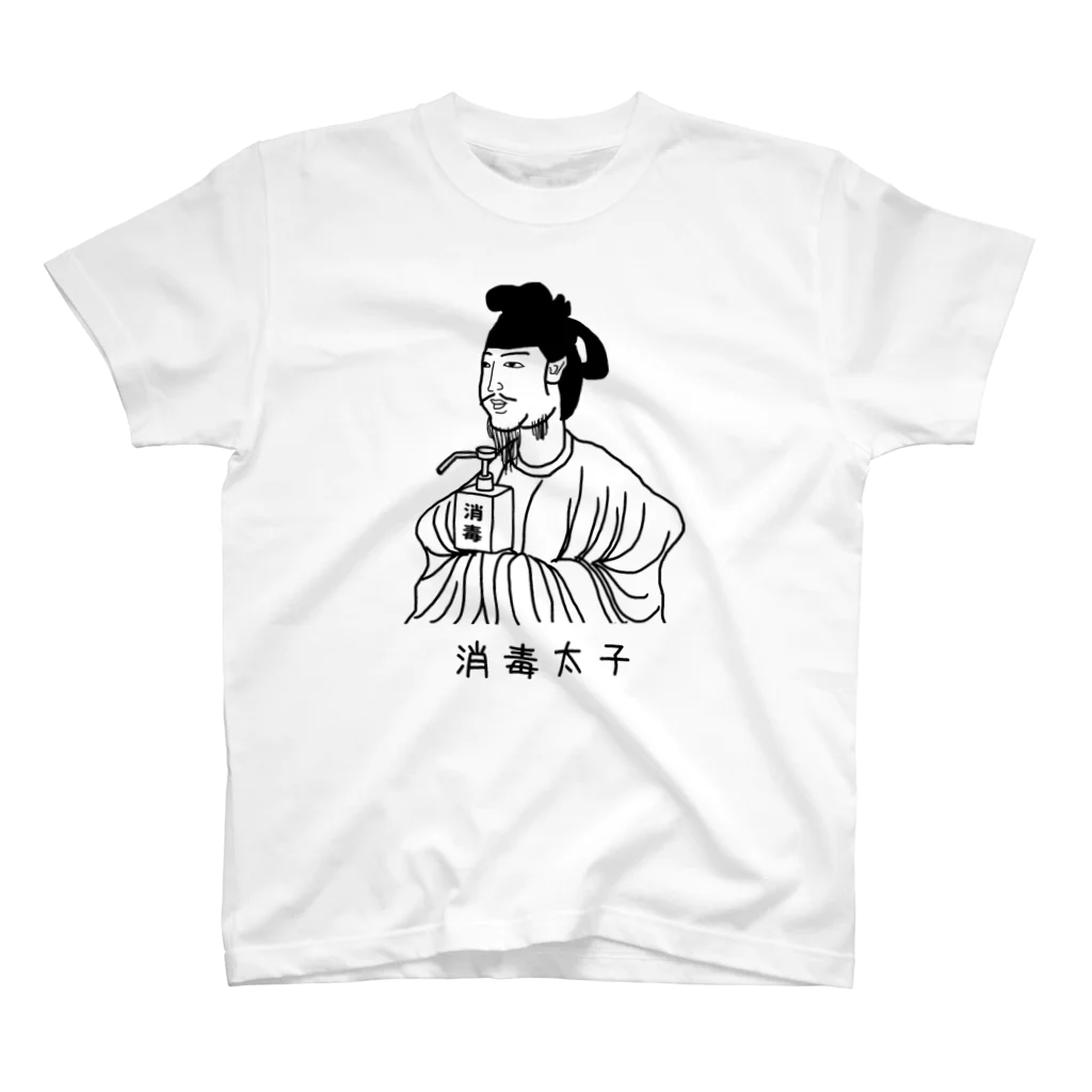 gemgemshopの消毒太子 スタンダードTシャツ