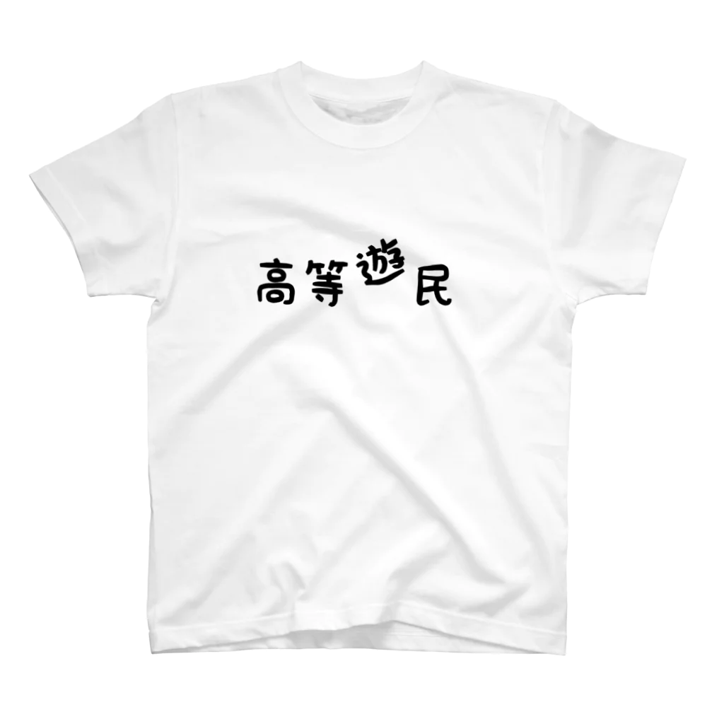 ゆるりんのニートになりたい Regular Fit T-Shirt