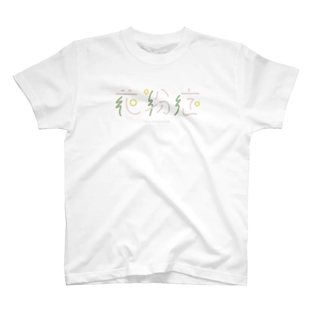 takaの花粉症 スタンダードTシャツ