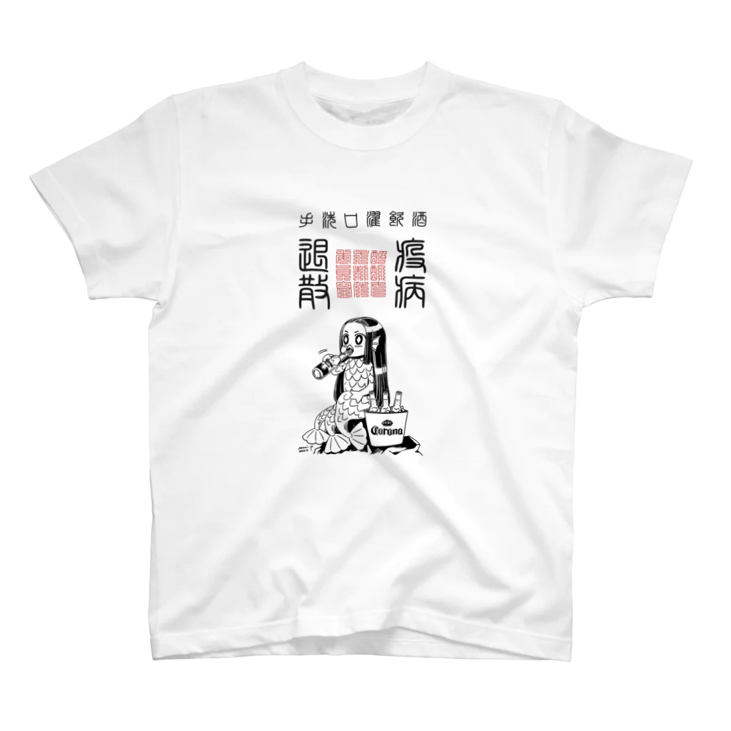 酩酊女子制作委員会suzuri支店のおさけだいすきアマビエちゃん Regular Fit T-Shirt