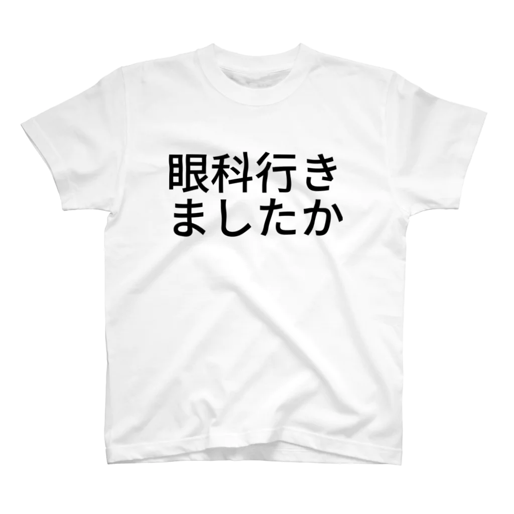 hitode909の眼科行きましたか スタンダードTシャツ