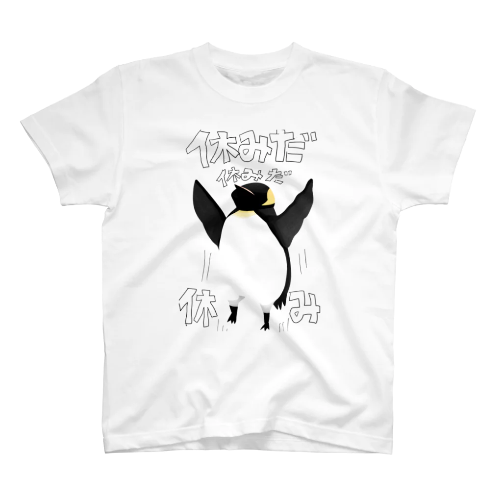 かとうみかん@ペンギンイラストの休みだペンギン スタンダードTシャツ