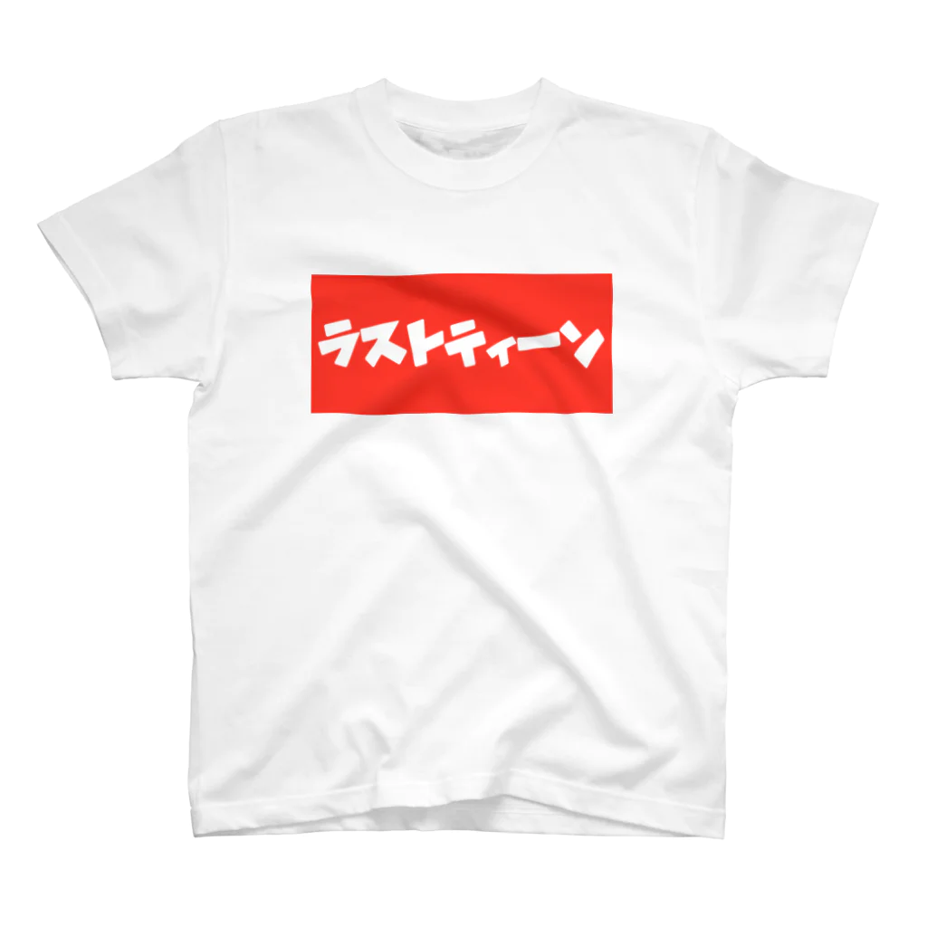 ポケット小僧の19歳専用Tシャツ Regular Fit T-Shirt