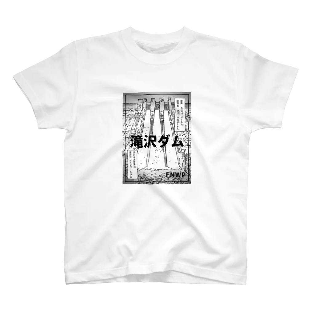 だむやの滝沢ダム スタンダードTシャツ