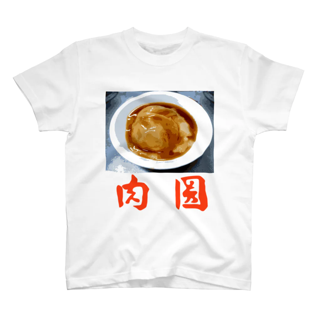 Danke Shoot Coffeeの肉圓　バーワン Regular Fit T-Shirt