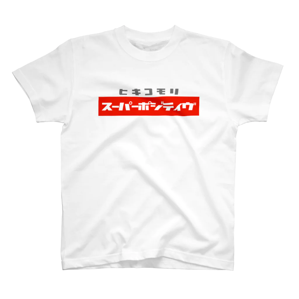 カメやん🐢のヒキコモリスーパーポジティブ Regular Fit T-Shirt