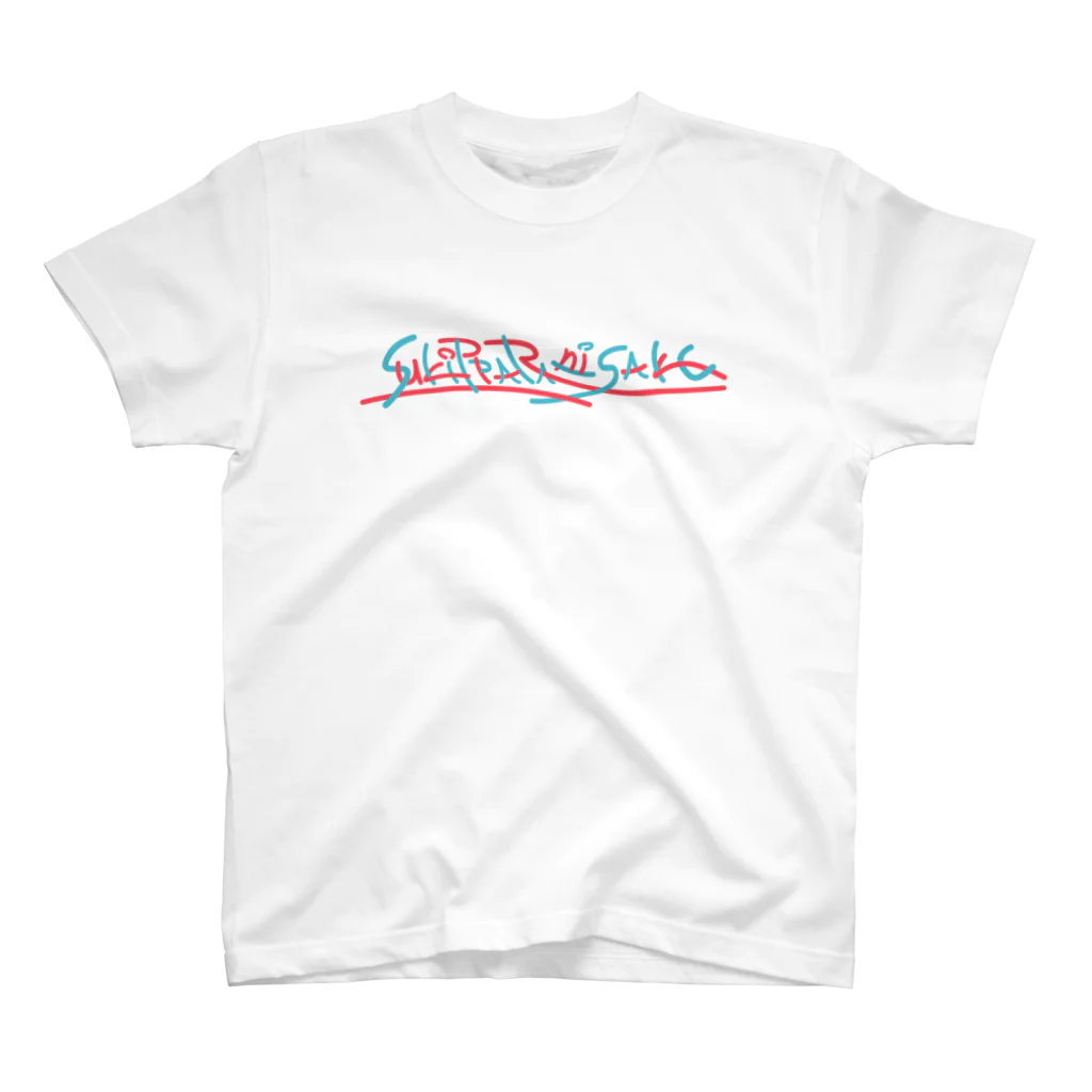 空きっ腹に酒のSukippara-ni-Sake ロゴ Regular Fit T-Shirt