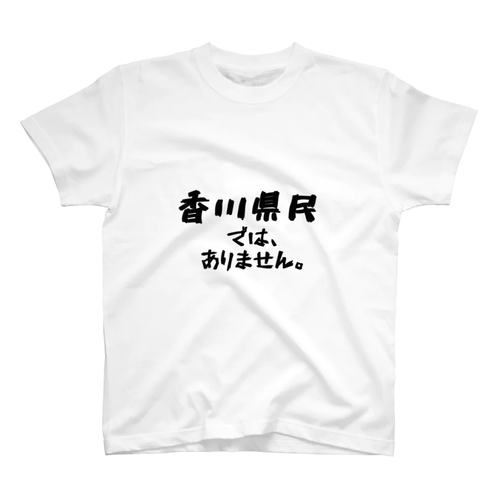 あんちよ製餡所の香川県民ではありません。 Regular Fit T-Shirt