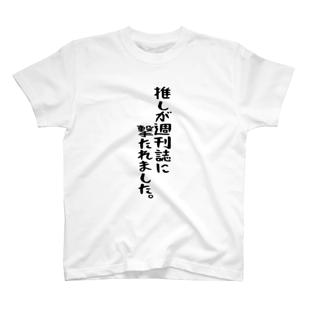 BASEBALL LOVERS CLOTHINGの「推しが週刊誌に撃たれました」 Regular Fit T-Shirt