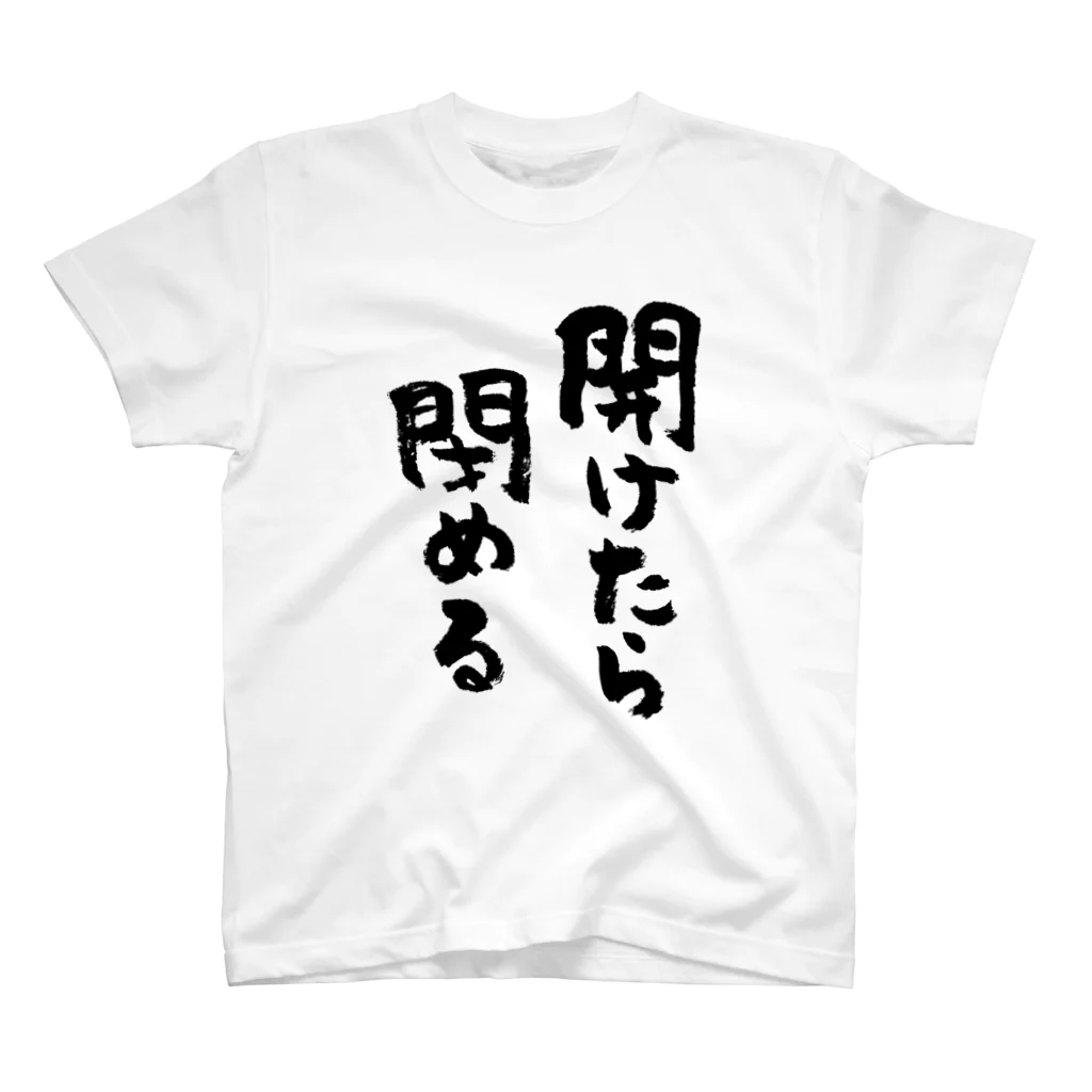 風天工房の開けたら閉める（黒） スタンダードTシャツ