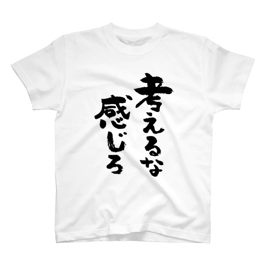 風天工房の考えるな感じろ（黒） Regular Fit T-Shirt