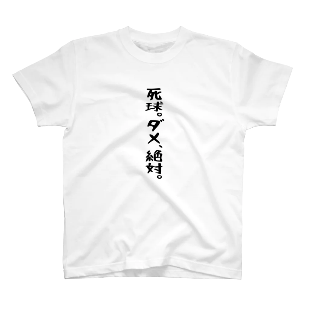 BASEBALL LOVERS CLOTHINGの「死球。ダメ、絶対」 Regular Fit T-Shirt