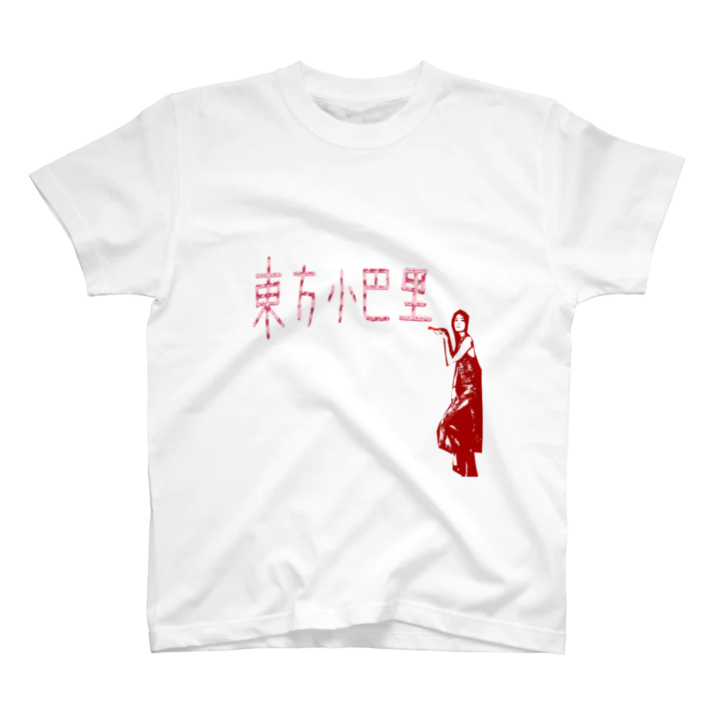 Danke Shoot Coffeeの東方巴里 スタンダードTシャツ