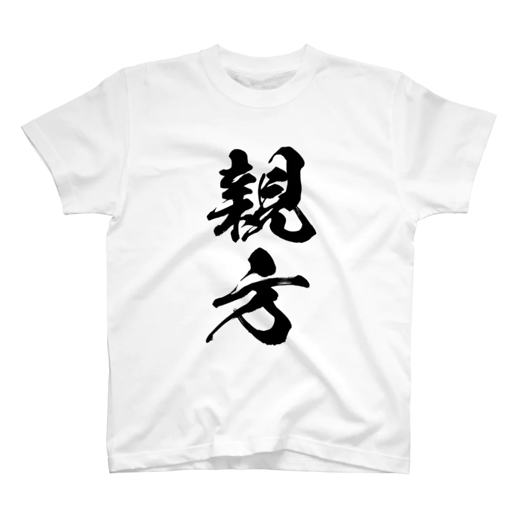 風天工房の親方（黒） スタンダードTシャツ