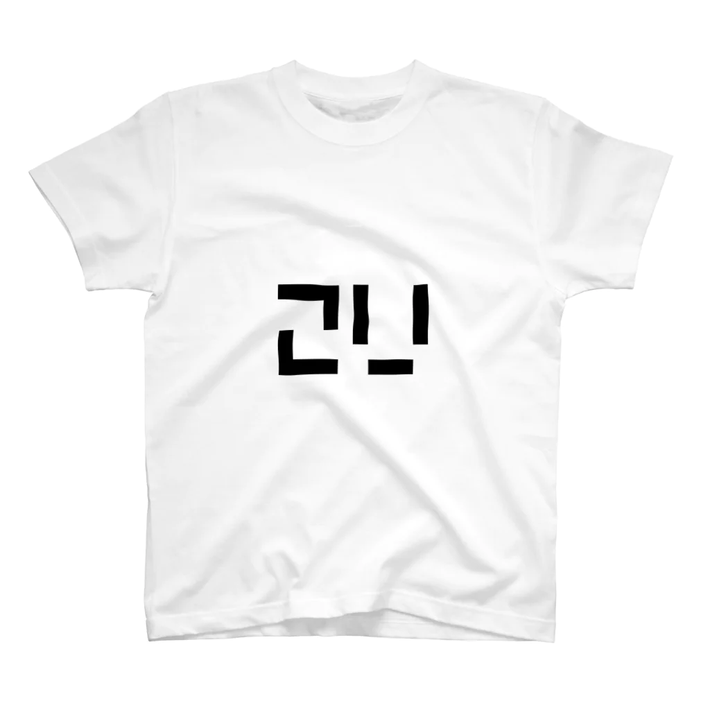 梅雨.2Uの2UのTシャツ　黒文字 Regular Fit T-Shirt