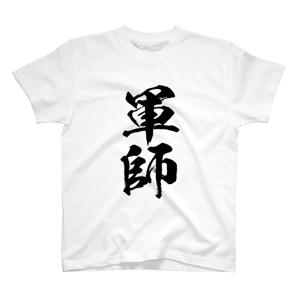 風天工房の軍師（黒） スタンダードTシャツ