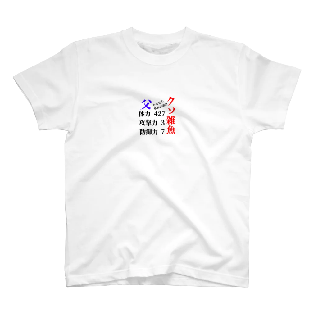´•ﻌ•`🐾のモンスター 父 Regular Fit T-Shirt