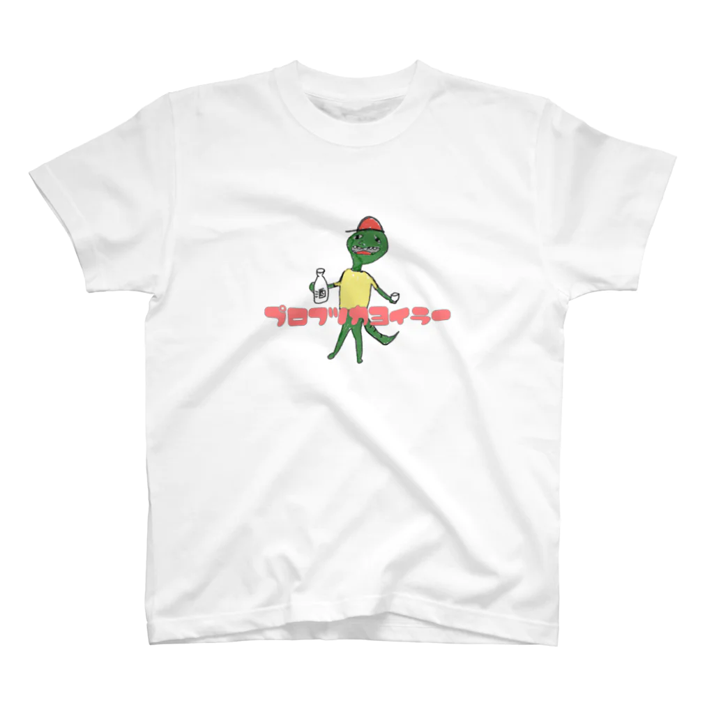 プロフツカヨイラー　のプロフツカヨイラー　酒トカゲくん Regular Fit T-Shirt