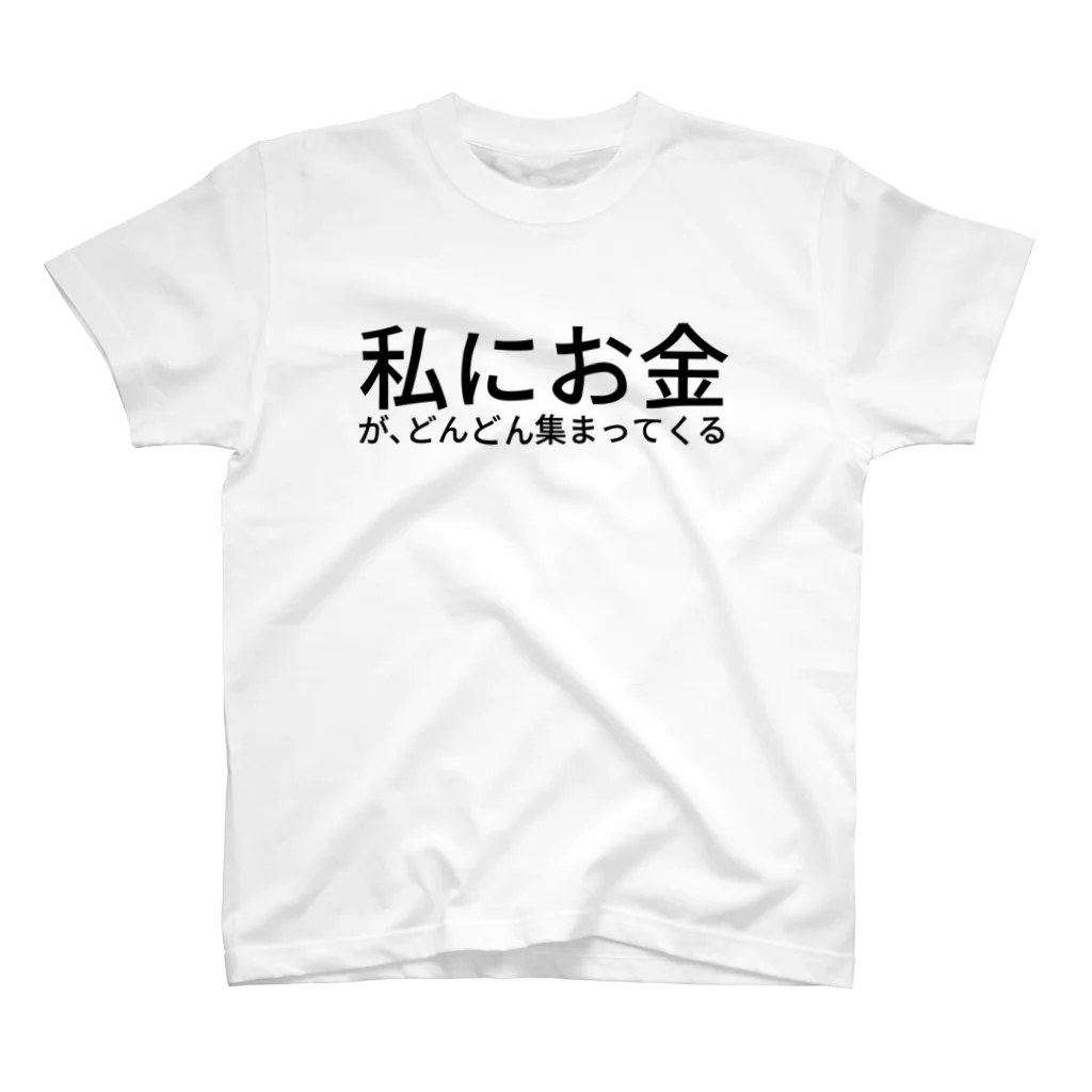 ミラくまの私にお金が、どんどん集まってくる Regular Fit T-Shirt