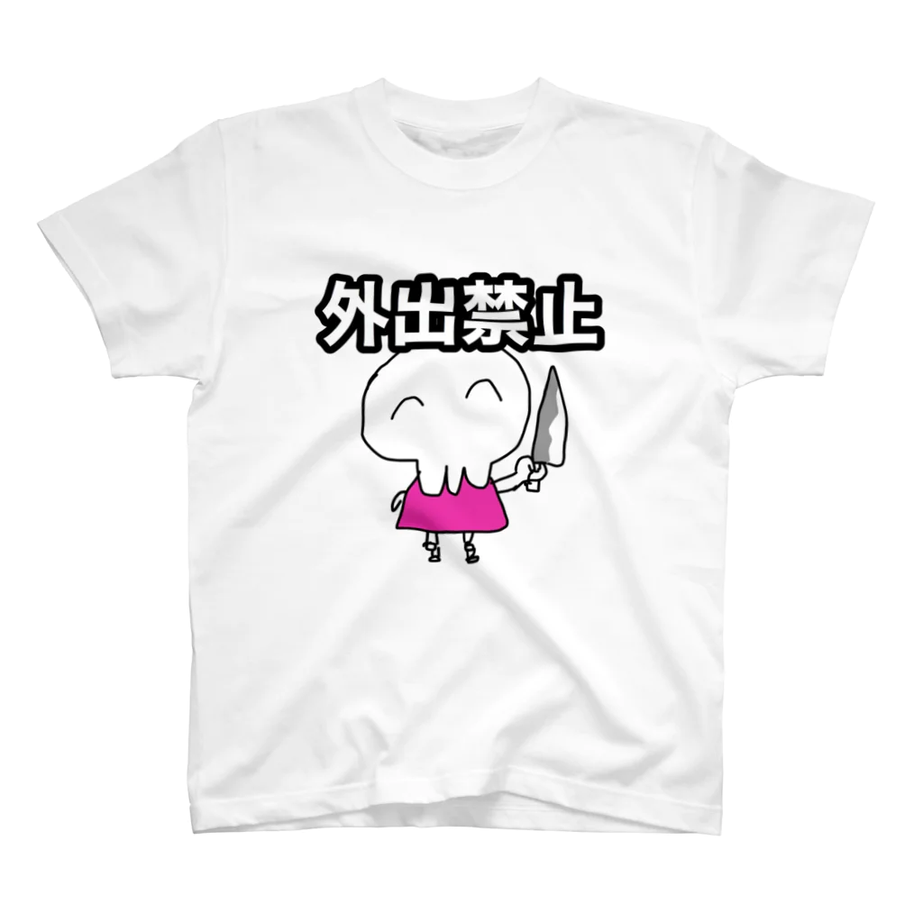 うんこやの外出禁止 スタンダードTシャツ