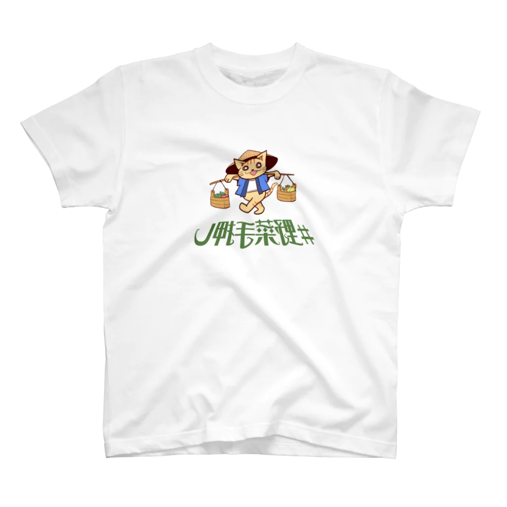 キメねこの野菜手押しシャツ➁ Regular Fit T-Shirt