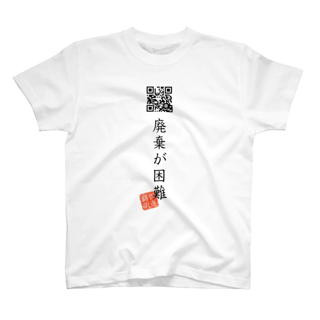 折り返し翻訳辞書のお気に入り折り返し翻訳 Regular Fit T-Shirt