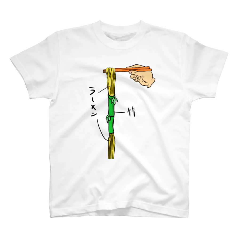 ちびシャトルの一旦竹を通るラーメン スタンダードTシャツ