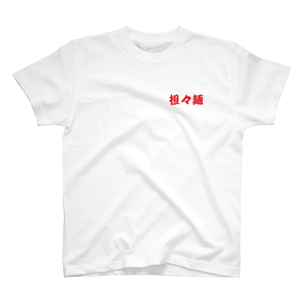 アメリカンベース の担々麺 Regular Fit T-Shirt