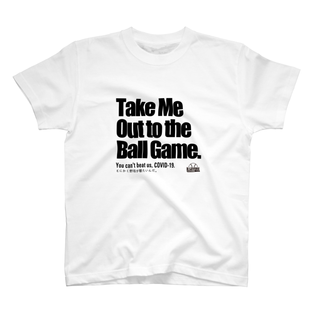 BASEBALL LOVERS CLOTHINGの「コロナにぼくらは倒せない」黒文字Ver. Regular Fit T-Shirt