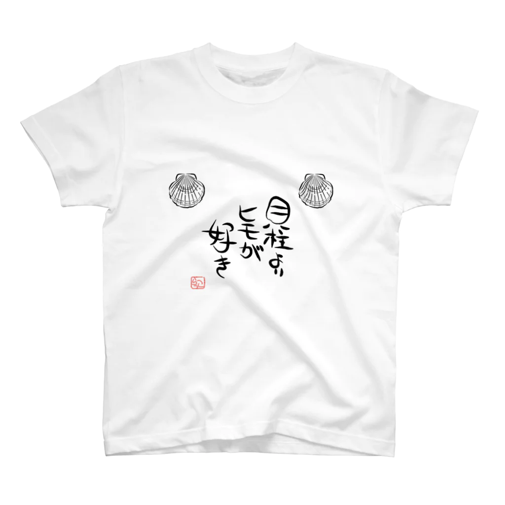 tableau_japonの『貝柱よりヒモが好き』シリーズ！！ Regular Fit T-Shirt