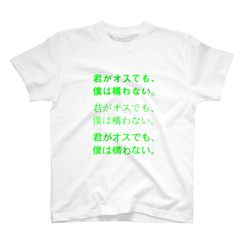 恋するシロクマ公式のTシャツ（君がオスでも、ボクは構わないB） Regular Fit T-Shirt