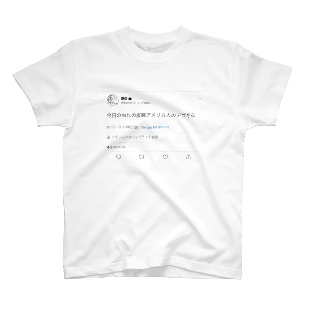 謙信のアメリカ人のデブツイート(白) スタンダードTシャツ